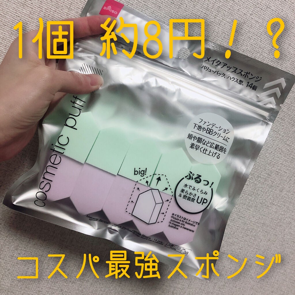 メイクアップスポンジ バリューパック ハウス型 14個/DAISO/パフ・スポンジを使ったクチコミ(1枚目)