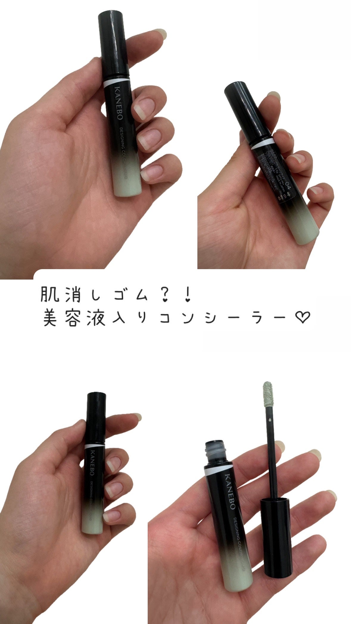 デザイニングカラーリクイド/KANEBO/リキッドコンシーラーを使ったクチコミ(1枚目)