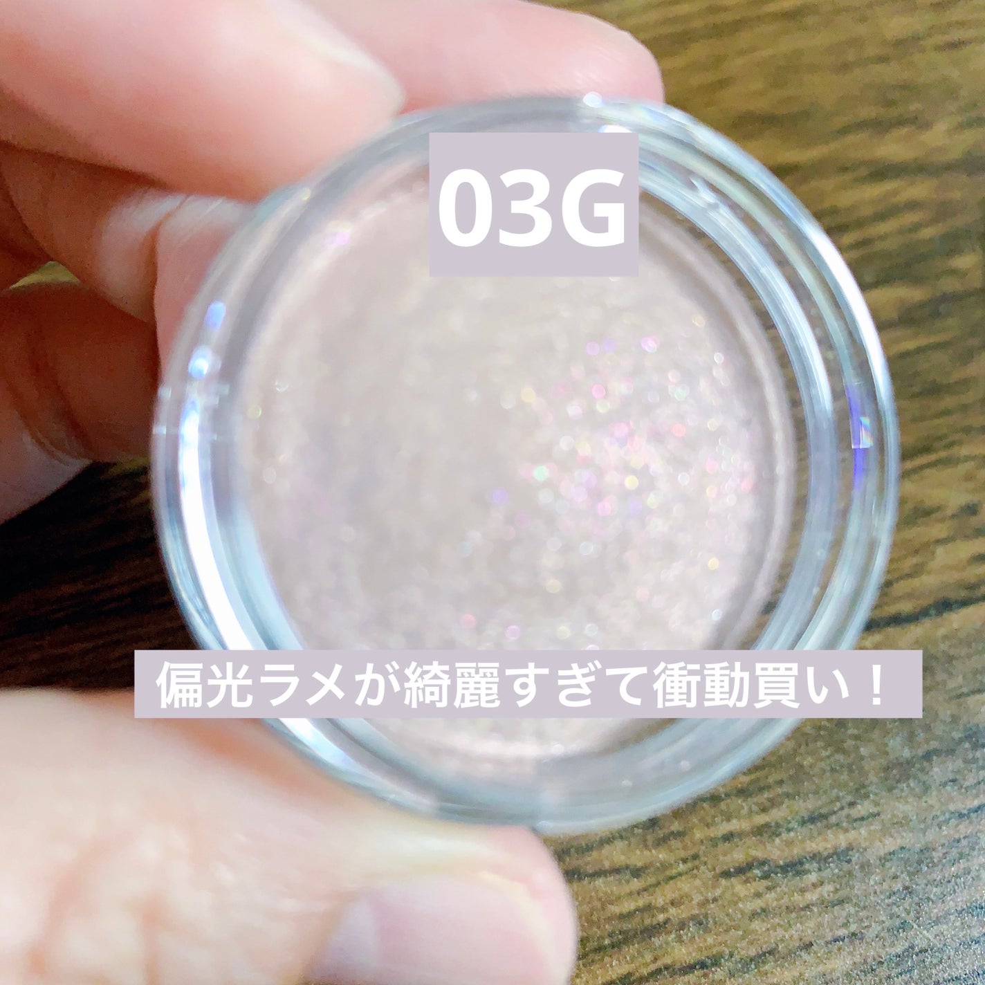 アイグロウ ジェム/DECORTÉ/ジェル・クリームアイシャドウを使ったクチコミ(3枚目)