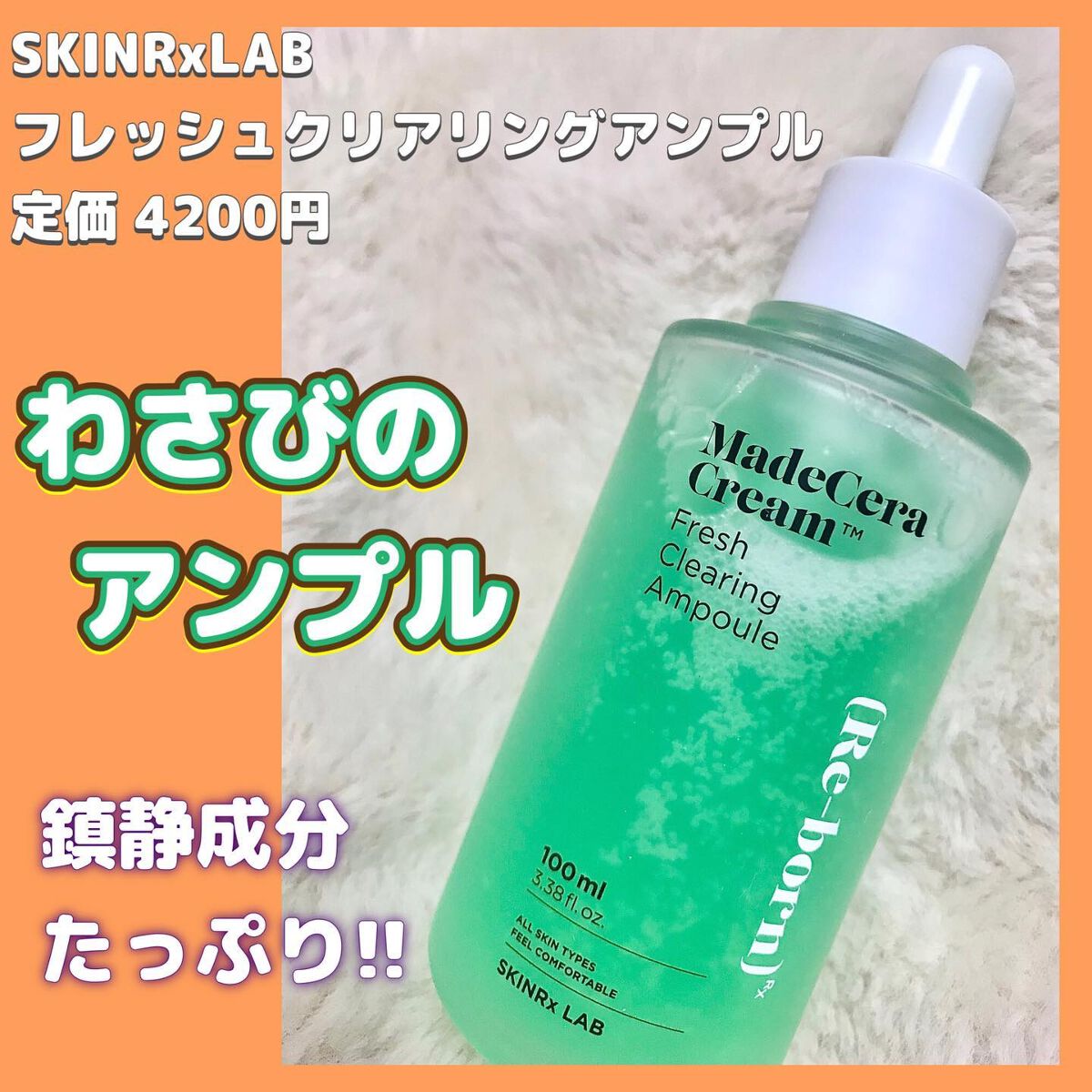 マデセラフレッシュクリアリングアンプル/SKINRx LAB/美容液を使ったクチコミ(1枚目)