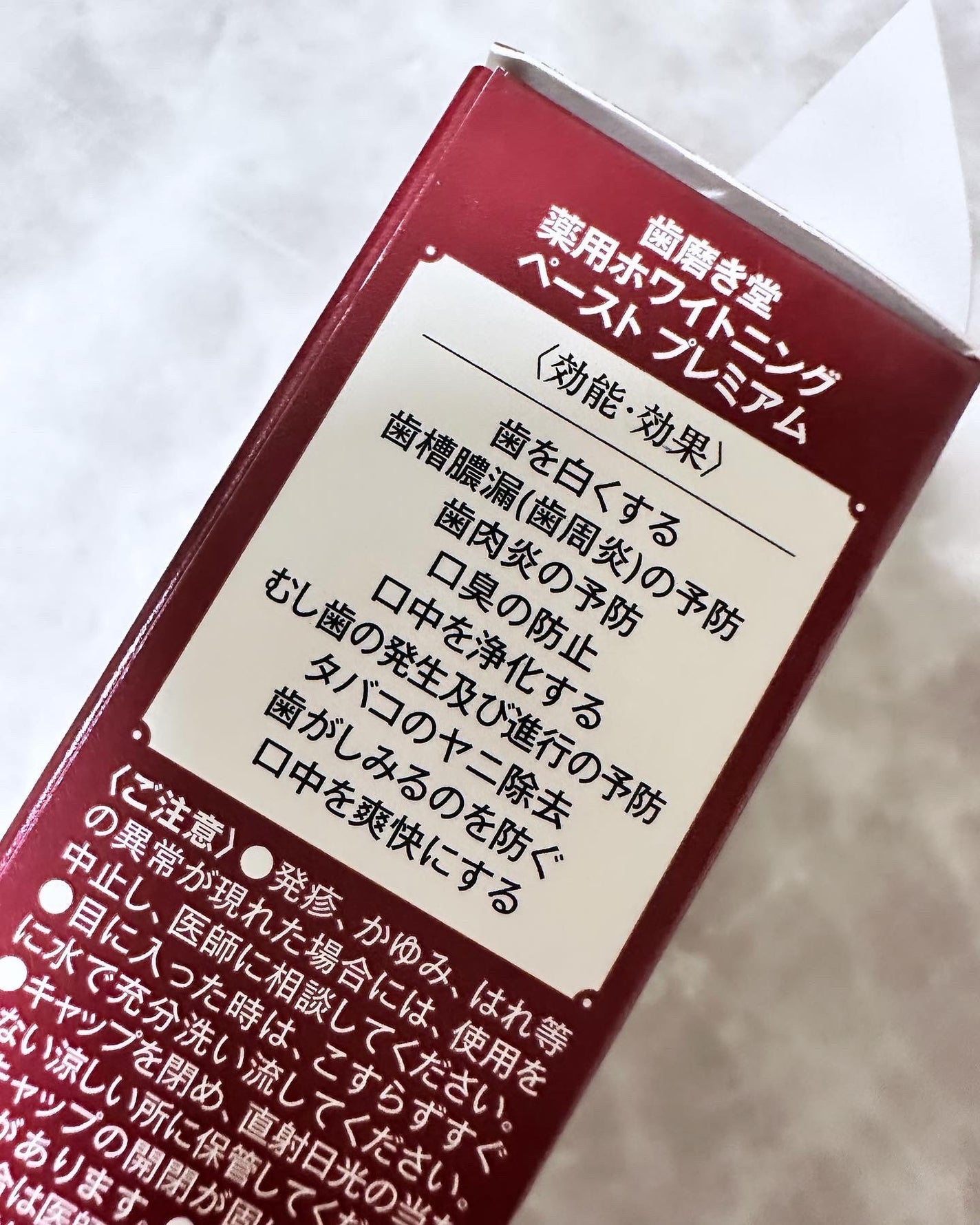 歯磨き堂 薬用ホワイトニングペースト プレミアム/歯磨き堂/歯磨き粉を使ったクチコミ(4枚目)