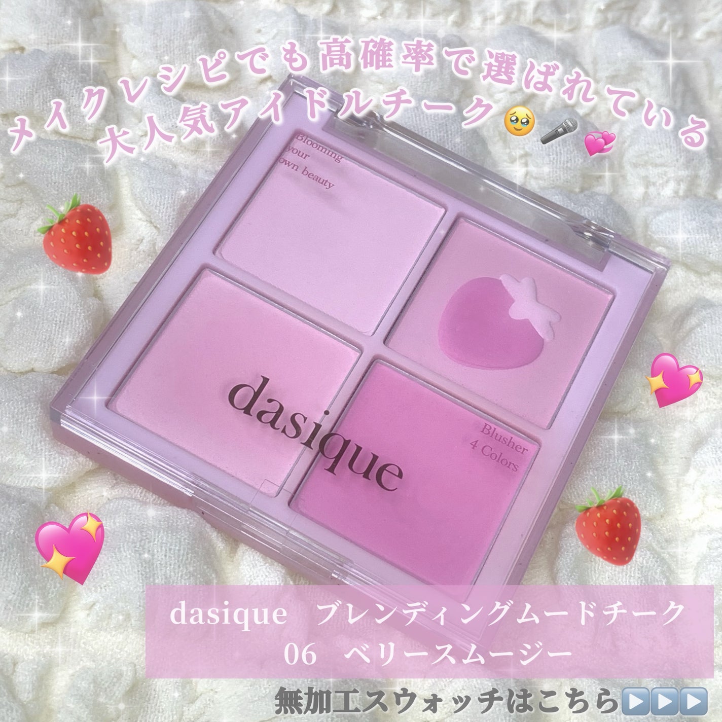 ブレンディングムードチーク/dasique/パウダーチークを使ったクチコミ(1枚目)