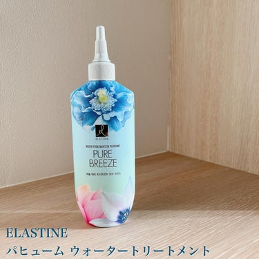 ⋆⋅⋅⋅⊱∘──────∘⊰⋅⋅⋅⋆

2023.12.03

『ELASTINE 
パヒューム ウォータートリートメント』

* PR

エラスティンパヒュームの大人気の香り、
ピュアブリーズから
ウ