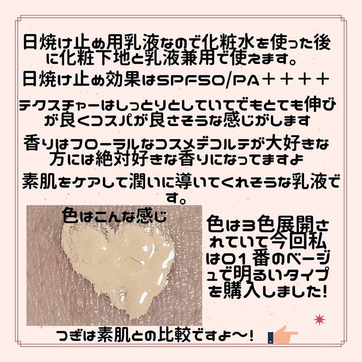 サンシェルター トーンアップCC/DECORTÉ/CCクリームを使ったクチコミ(2枚目)