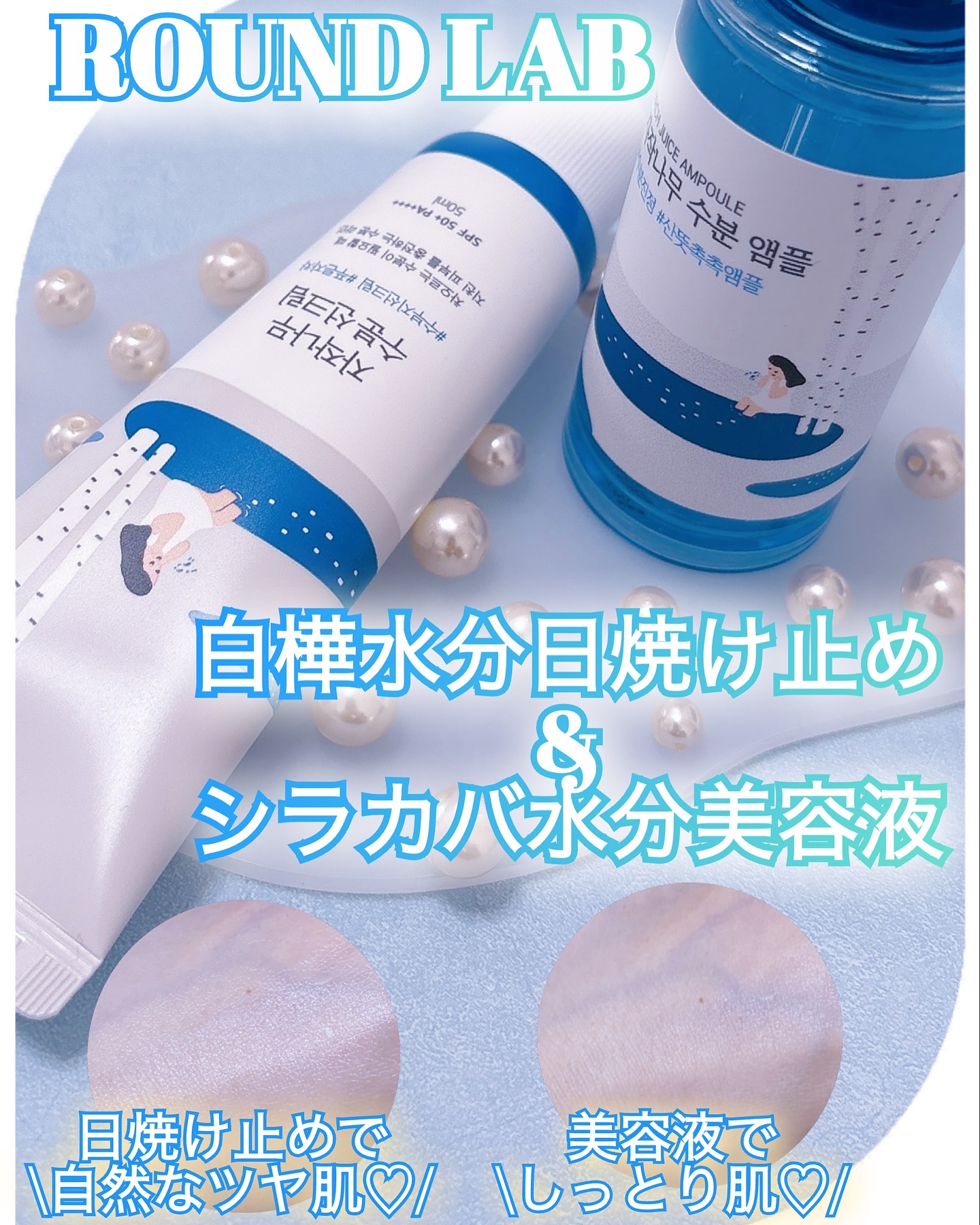 シラカバ水分美容液/ROUND LAB/美容液を使ったクチコミ（1枚目）