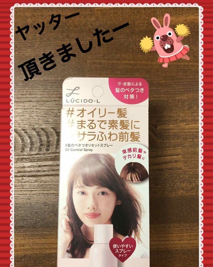 #髪のベタつきリセットスプレー/ルシードエル/ヘアミストを使ったクチコミ(1枚目)