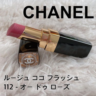 最近買ったリップ💄

CHANEL 
ルージュ ココ フラッシュ
112 - オー ドゥ ローズです💓

今回、保湿成分が豊富でもありリップクリーム代わりにもなるこちらにしました☺️
私は色付きリップ感