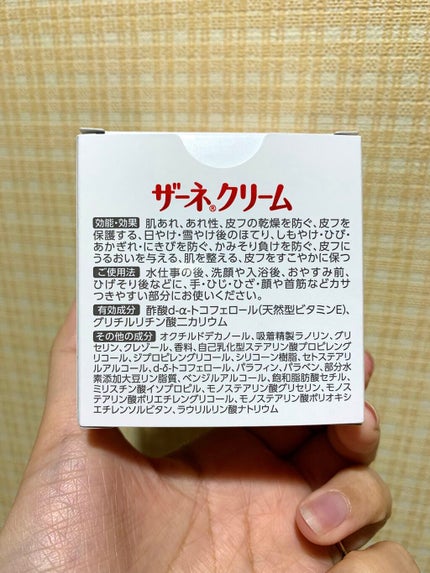 ザーネクリーム/ザーネ/ボディクリームを使ったクチコミ(4枚目)