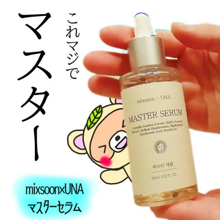 マスターセラム/mixsoon/美容液を使ったクチコミ(1枚目)