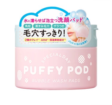 PUFFY POD 洗顔パッド