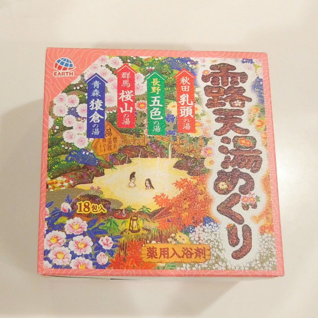 露天湯めぐり/アース製薬/無機塩系入浴剤を使ったクチコミ（1枚目）