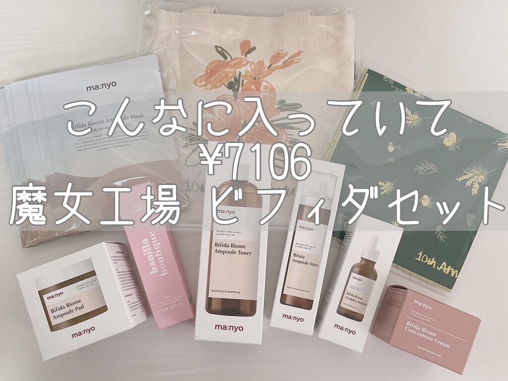 ビフィダバイオームアンプルトナー/manyo/化粧水を使ったクチコミ（1枚目）