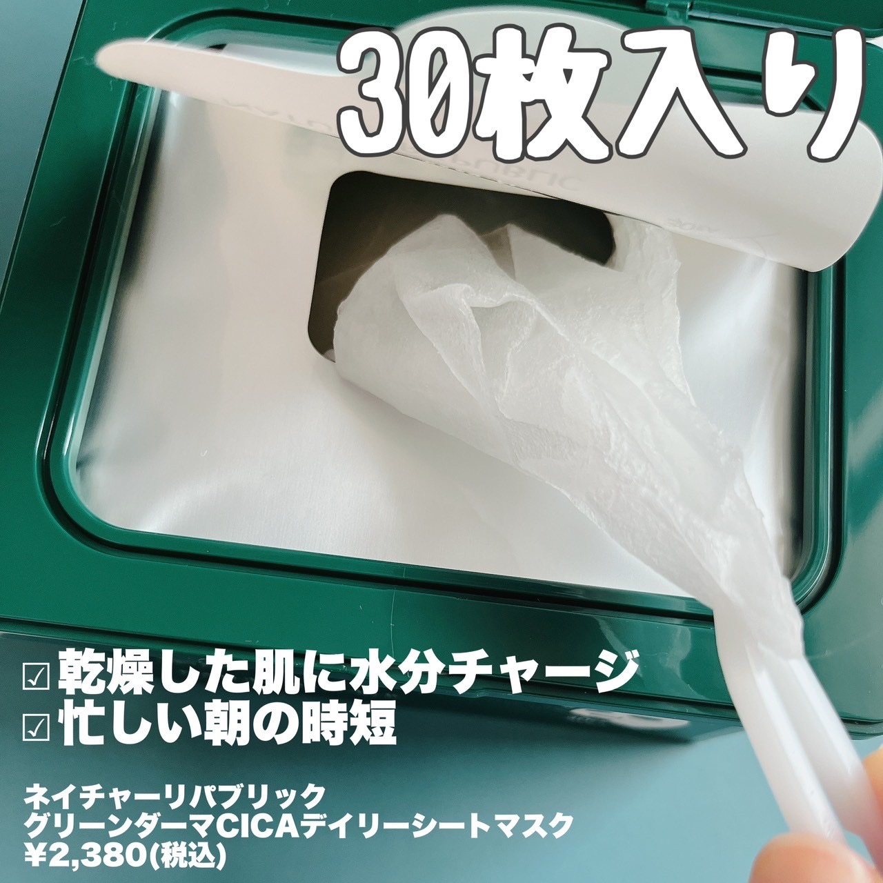 グリーンダーマCICA デイリーシートマスク/ネイチャーリパブリック/シートマスク・パックを使ったクチコミ（2枚目）