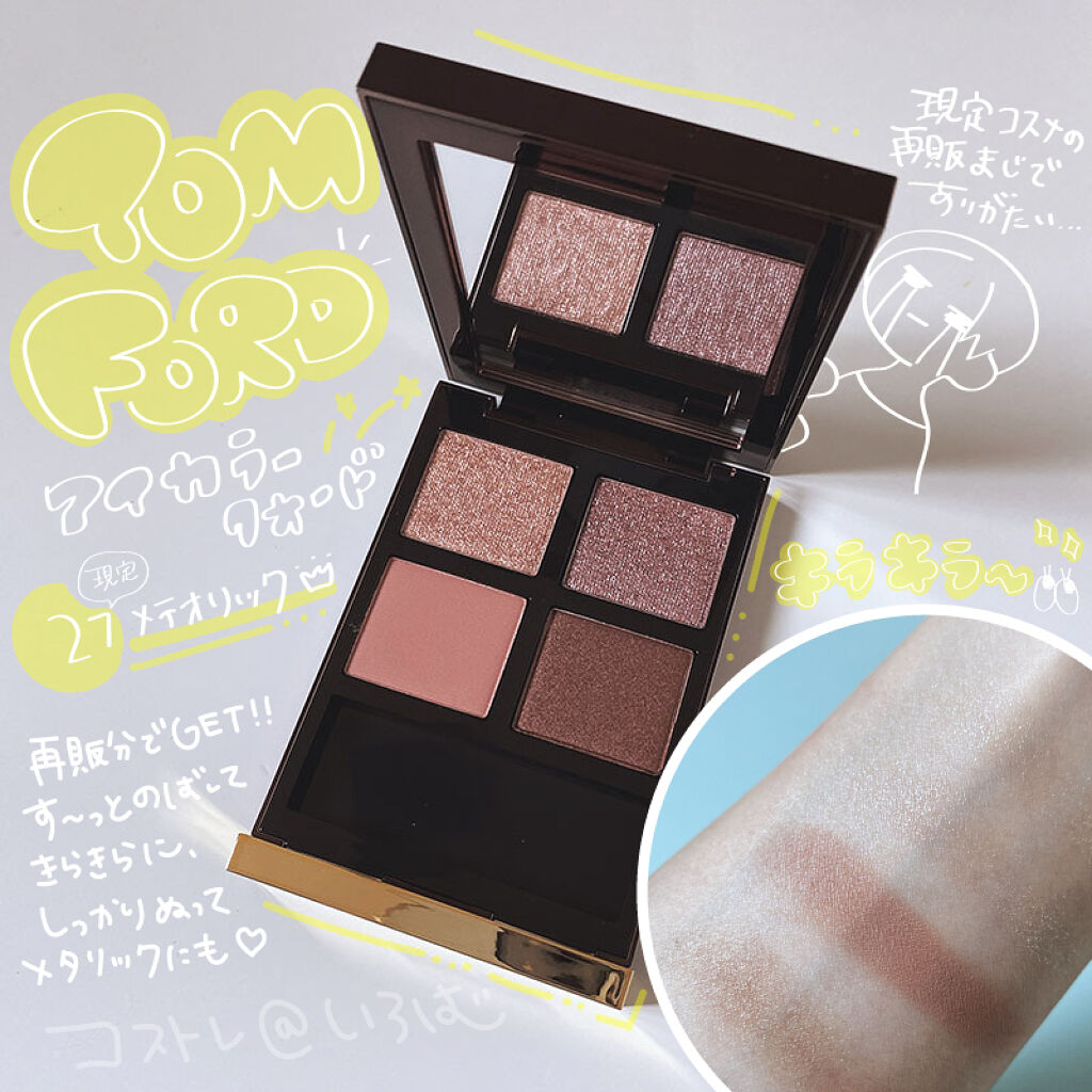 アイ カラー クォード/TOM FORD BEAUTY/アイシャドウパレットを使ったクチコミ（1枚目）
