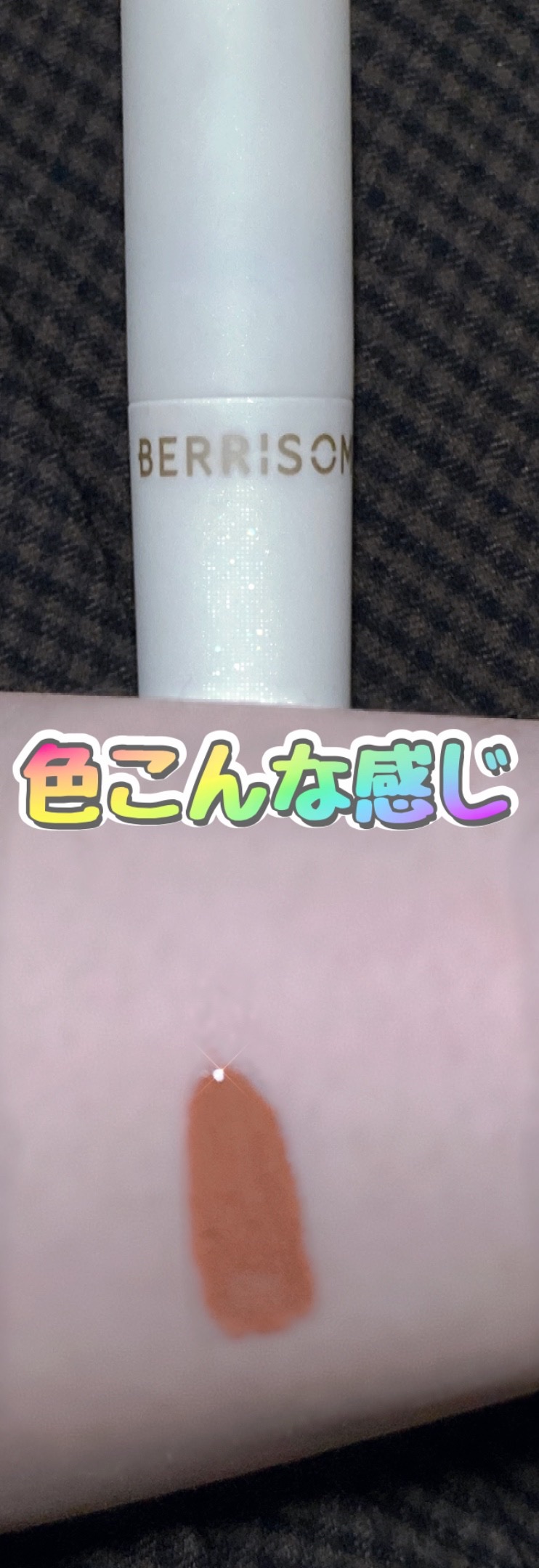 リアルミー ベルベットティント/ベリサム/リップティントを使ったクチコミ（2枚目）