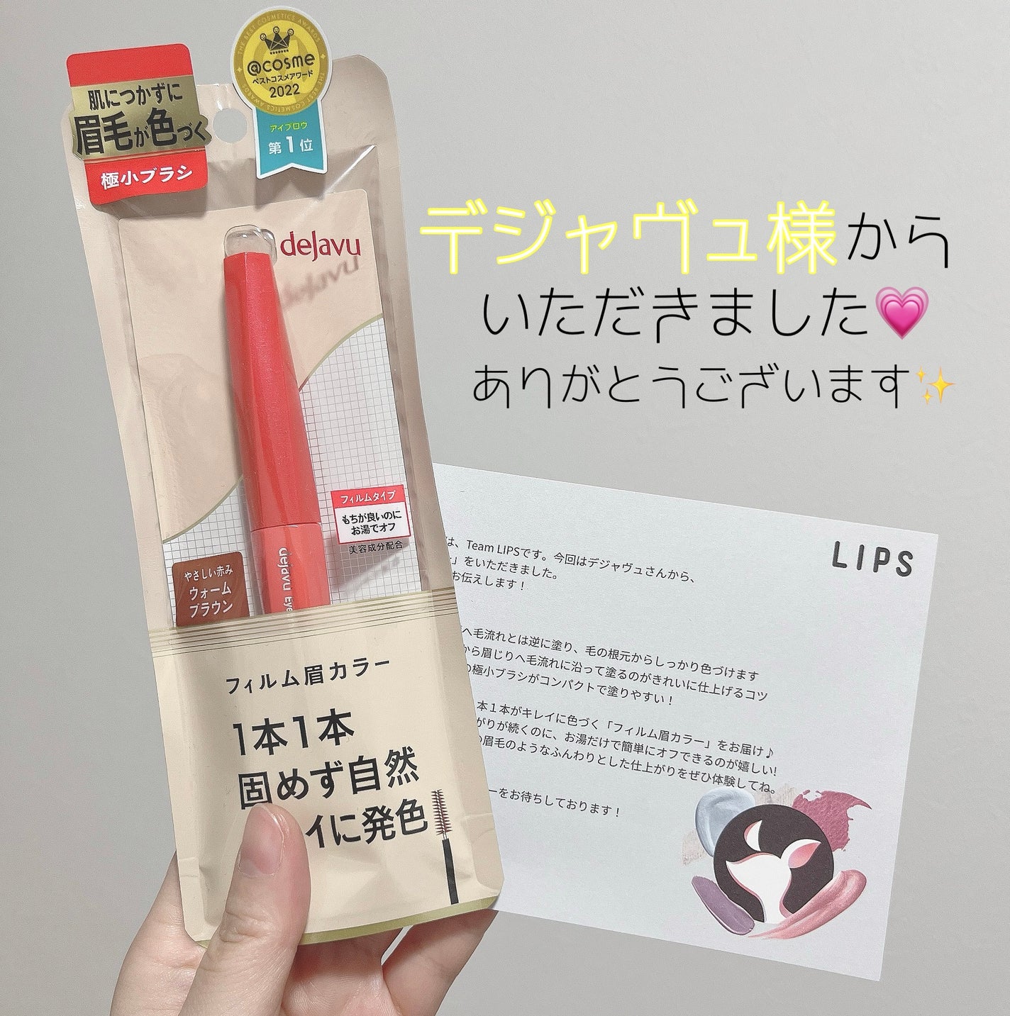 フィルム眉カラー/デジャヴュ/眉マスカラを使ったクチコミ(1枚目)