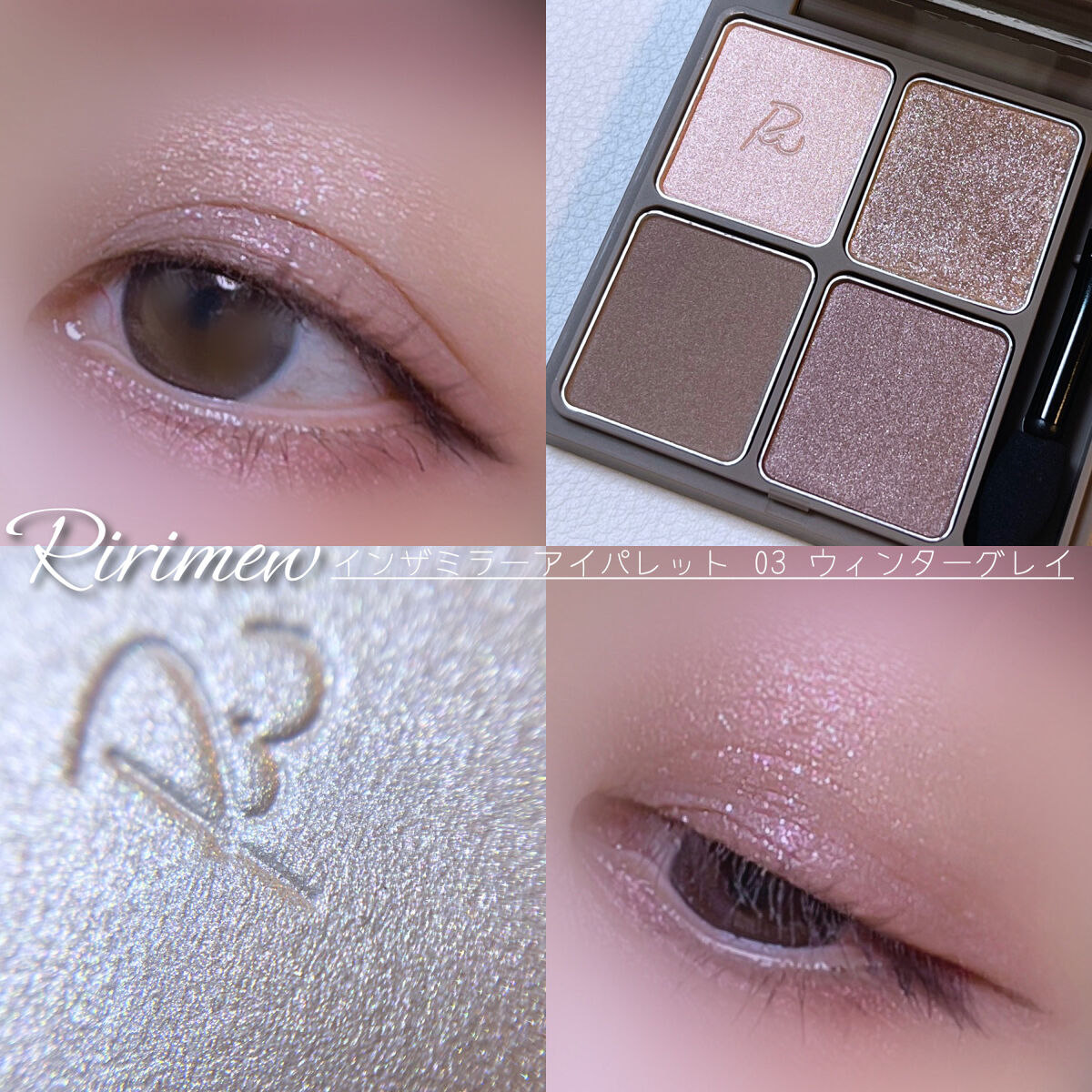 インザミラーアイパレット/Ririmew/アイシャドウパレットを使ったクチコミ（1枚目）