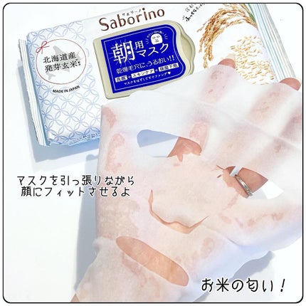 目ざまシート ふっくら和素材のもっちりタイプ/サボリーノ/シートマスク・パックを使ったクチコミ(3枚目)
