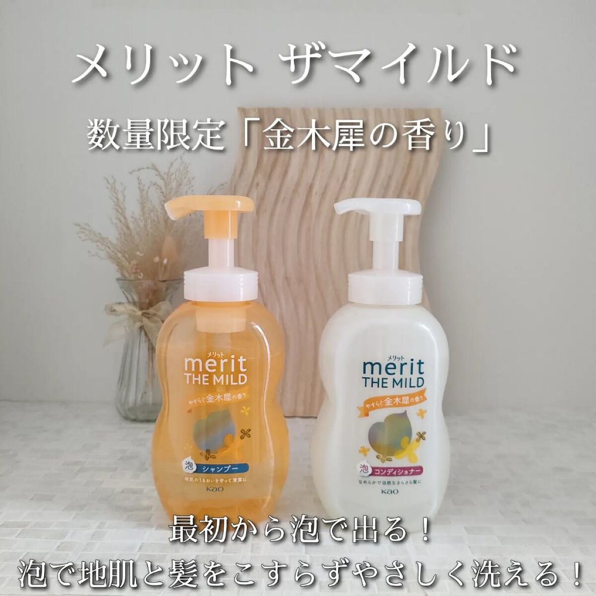 ザマイルド/メリット/市販シャンプーを使ったクチコミ(2枚目)