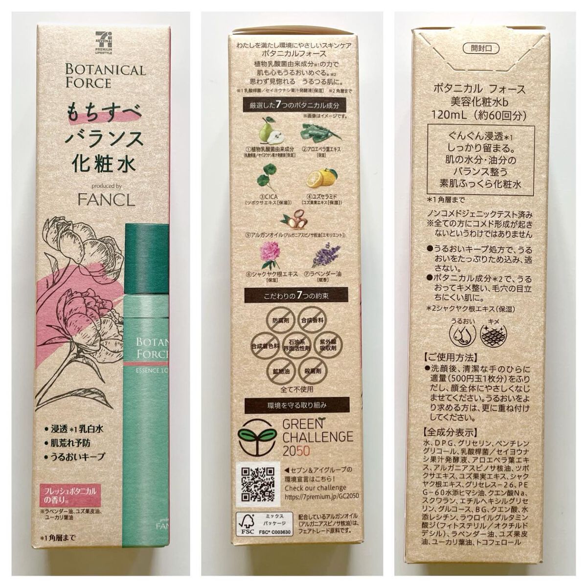 もちすべバランス化粧水/ボタニカルフォース/化粧水を使ったクチコミ（3枚目）