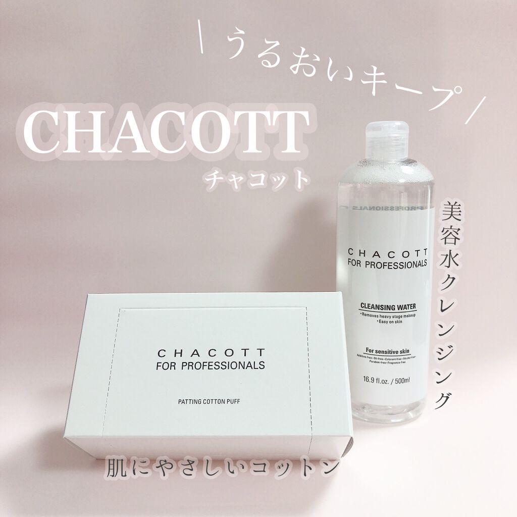クレンジングウォーター/チャコット・コスメティクス/クレンジングウォーターを使ったクチコミ(1枚目)