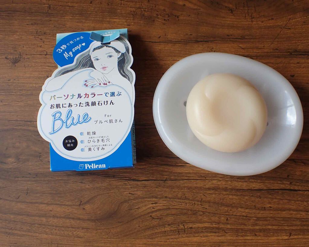 パーソナルカラーで選ぶお肌にあった洗顔石けん ブルベ肌さん/ペリカン石鹸/洗顔石鹸を使ったクチコミ(3枚目)
