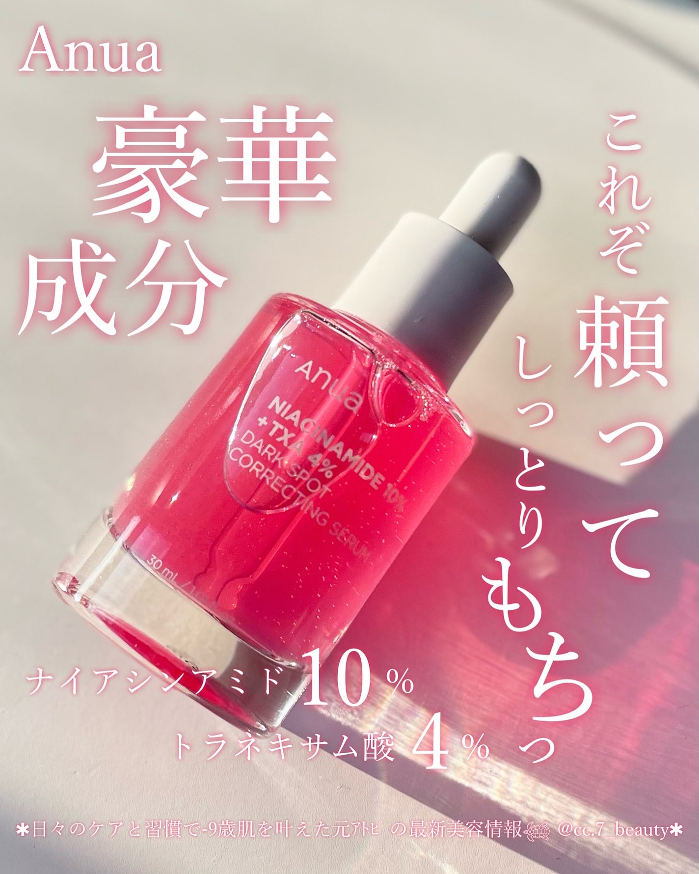 ダークスポットセラム/Anua/美容液を使ったクチコミ(1枚目)