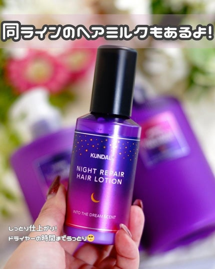 ナイトリペア シャンプー/トリートメント/KUNDAL/市販シャンプーを使ったクチコミ(3枚目)