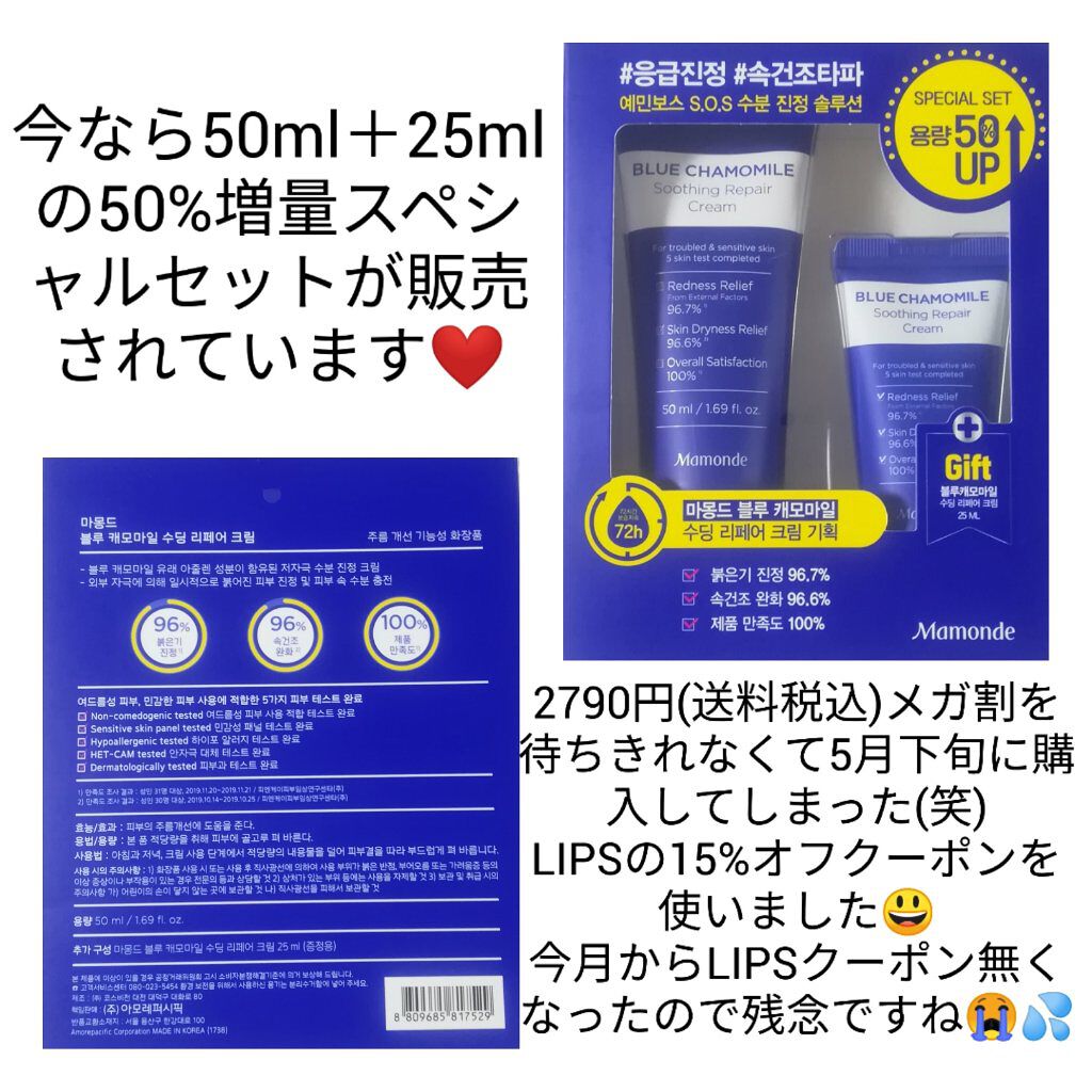mamonde blue chamomile soothing repair cream/Mamonde/フェイスクリームを使ったクチコミ（3枚目）