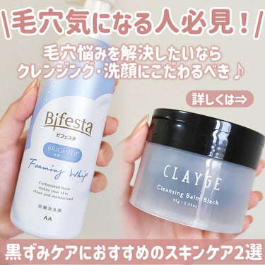 CLAYGE クレンジングバーム ブラックのクチコミ「【ドラストで買える】【黒ずみケア】

＼毛穴に悩んでる人必見🔎／
ドラッグストアでゲットできる.....」（2枚目）