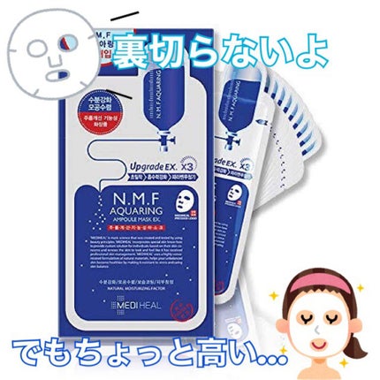 N.M.FアクアアンプルマスクJEX/MEDIHEAL/シートマスク・パックを使ったクチコミ(1枚目)
