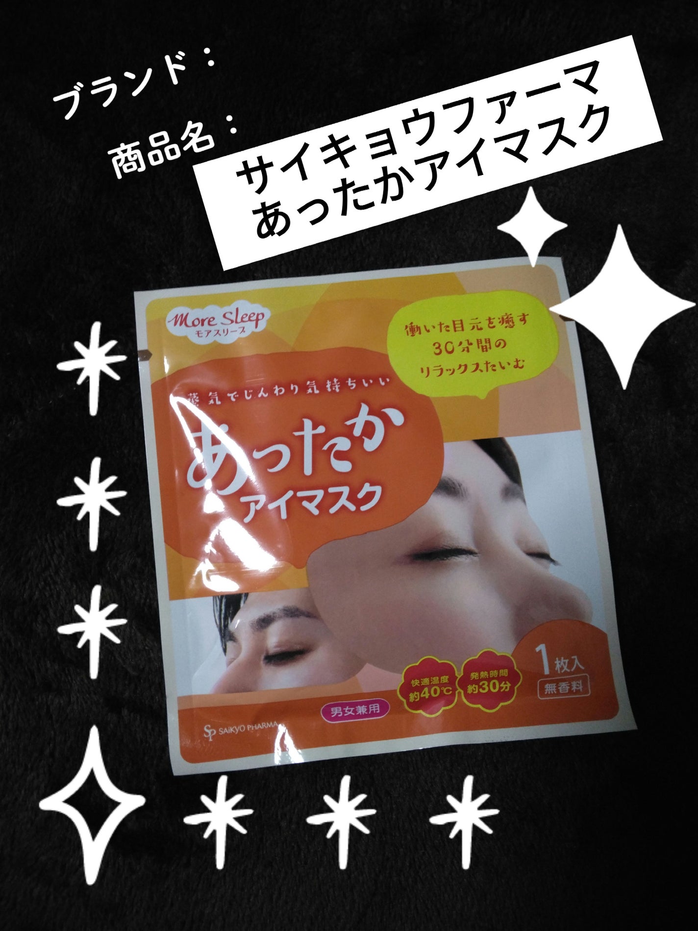 ratemaroフォロバ100 on LIPS 「いつもは布のアイマスクを使っているのですが、16枚で1000円..」(1枚目)