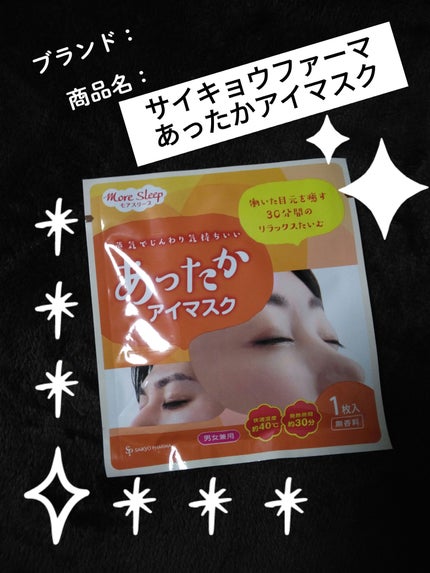 ratemaroフォロバ100 on LIPS 「いつもは布のアイマスクを使っているのですが、16枚で1000円..」(1枚目)