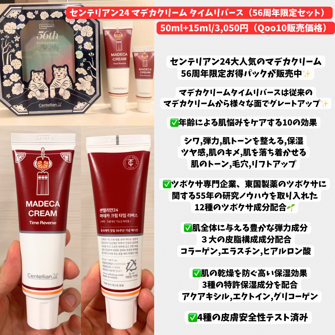マデカクリームタイムリバース/センテリアン24/フェイスクリームを使ったクチコミ（2枚目）