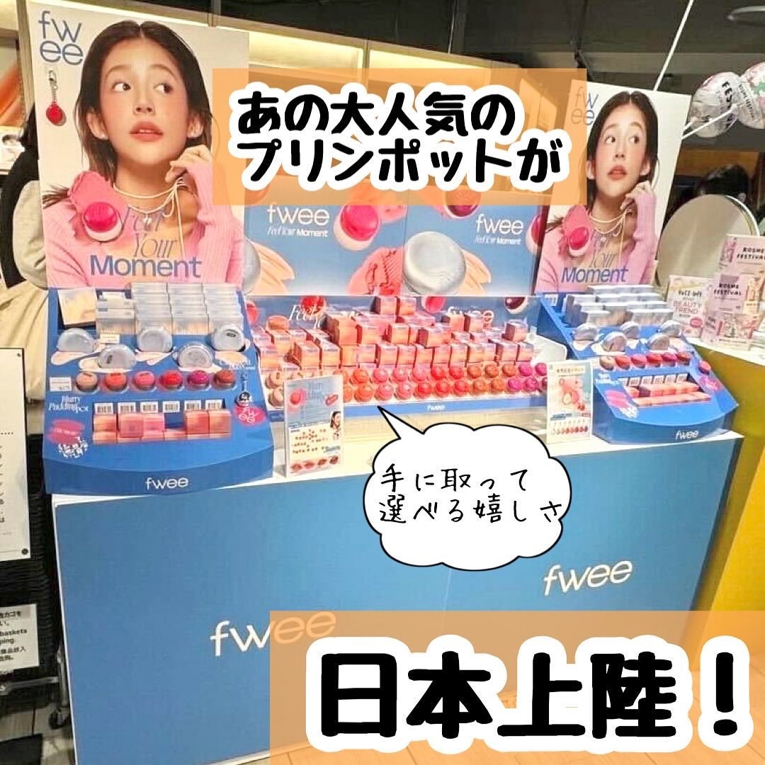 リップアンドチーク ブラーリープリンポット/fwee/口紅を使ったクチコミ(1枚目)