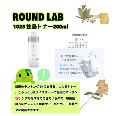 1025 独島 トナー/ROUND LAB/化粧水を使ったクチコミ（3枚目）