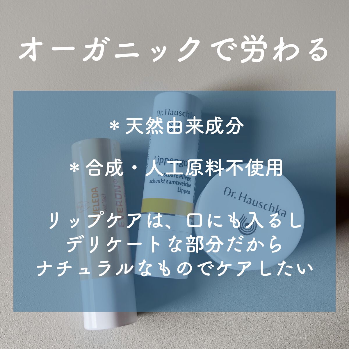 リップクリーム/WELEDA/リップクリームを使ったクチコミ（2枚目）