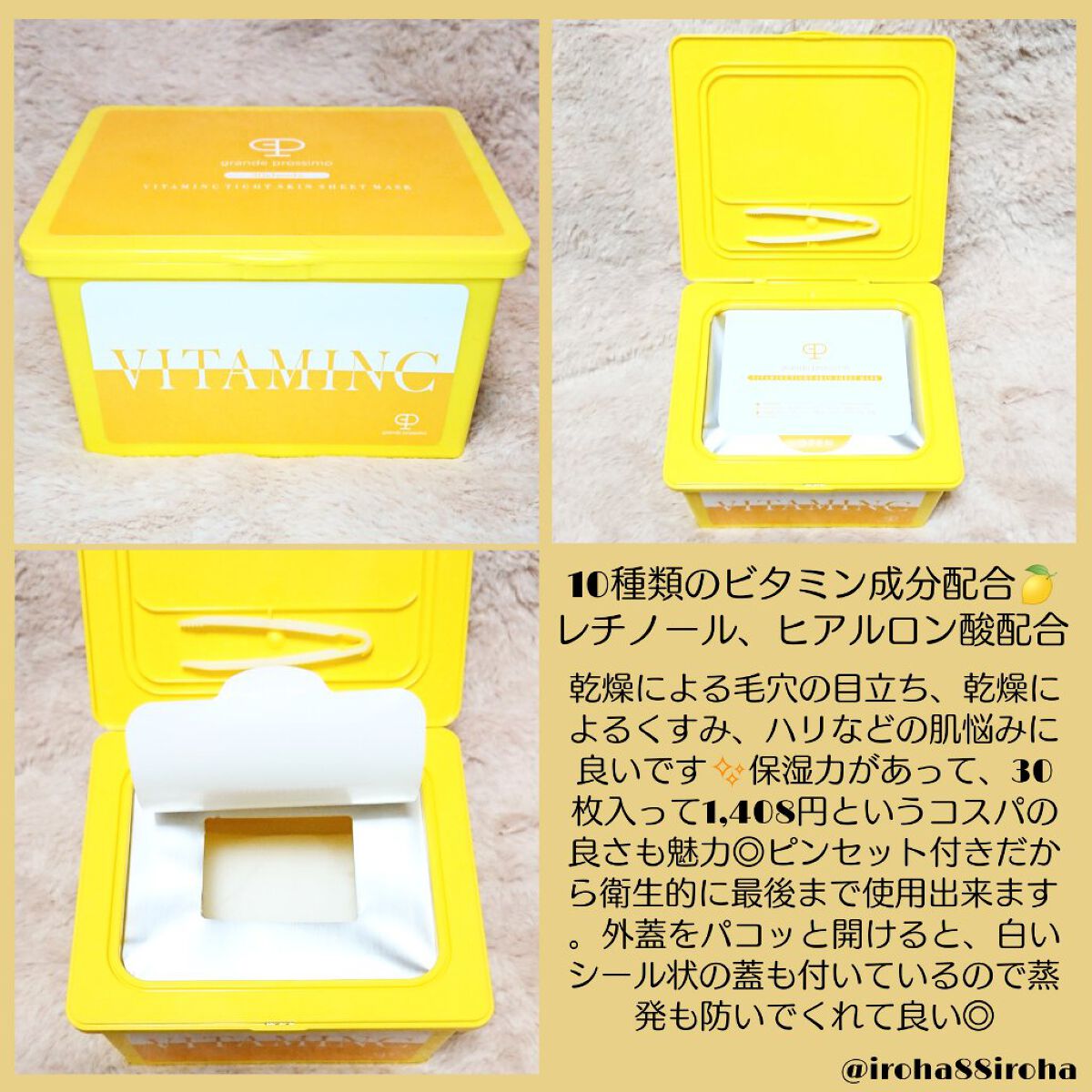 VITAMINC タイトスキンシートマスク/Grande Prossimo/シートマスク・パックを使ったクチコミ（2枚目）