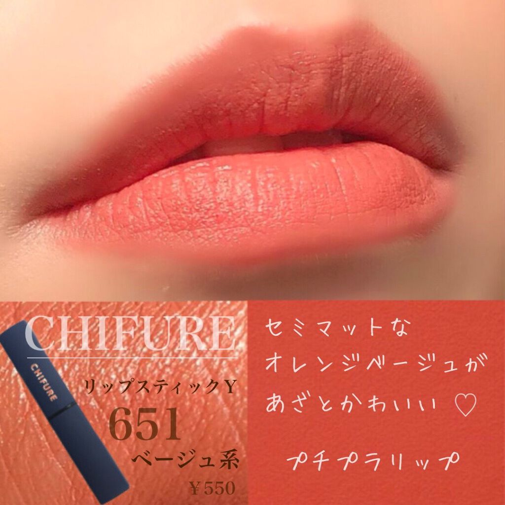 リップスティック Y/ちふれ/口紅を使ったクチコミ(2枚目)