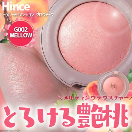 トゥルーディメンショングロウチーク/hince/パウダーチークを使ったクチコミ(1枚目)