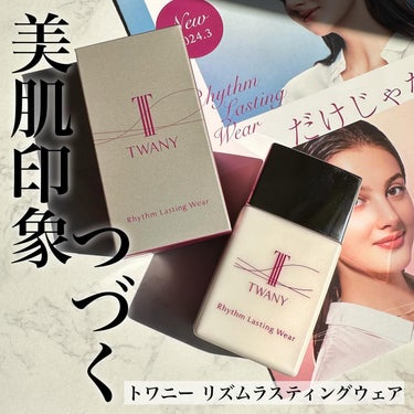 リズムラスティングウェア/TWANY/化粧下地を使ったクチコミ（1枚目）