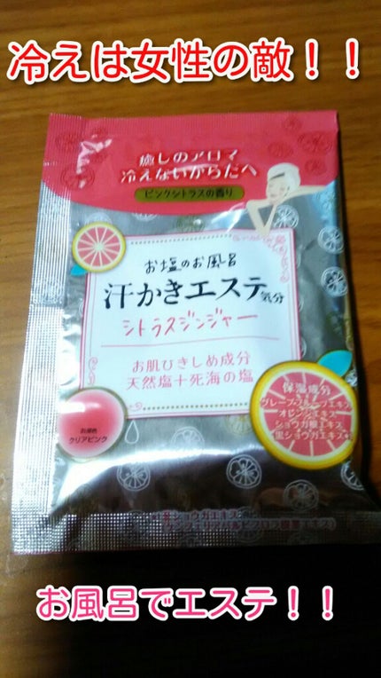 汗かきエステ気分 シトラスジンジャー/マックス/無機塩系入浴剤を使ったクチコミ(1枚目)