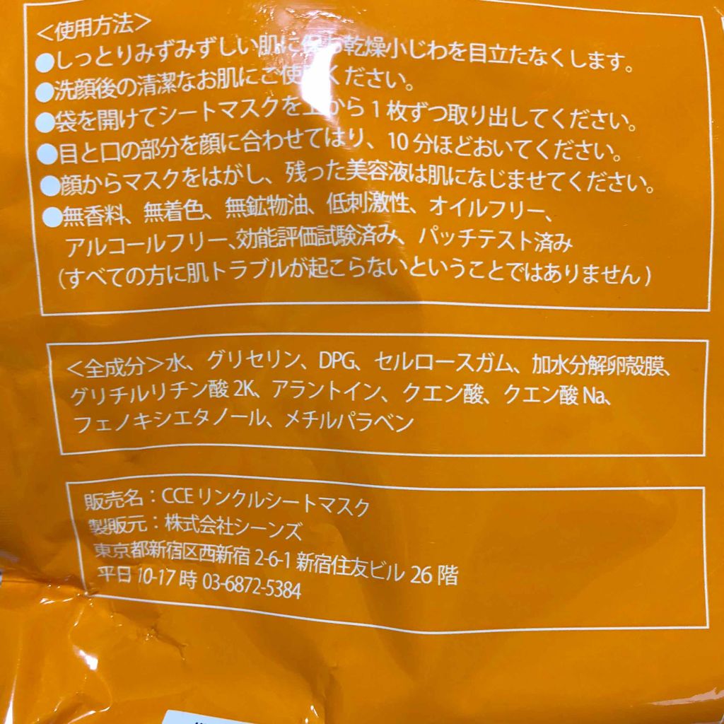 リンクルシートマスク たまごシートマスク/ココエッグ/シートマスク・パックを使ったクチコミ(2枚目)