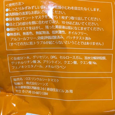 ココエッグ リンクルシートマスク たまごシートマスクのクチコミ「
こんばんは！akaneです！
最近愛用中のシートマスクをご紹介します☺️


♡ﾟ･｡♥｡･.....」（2枚目）