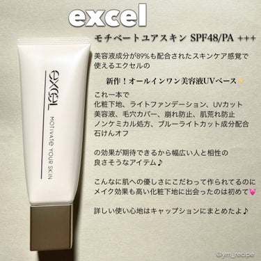 モチベートユアスキン/excel/化粧下地を使ったクチコミ（2枚目）