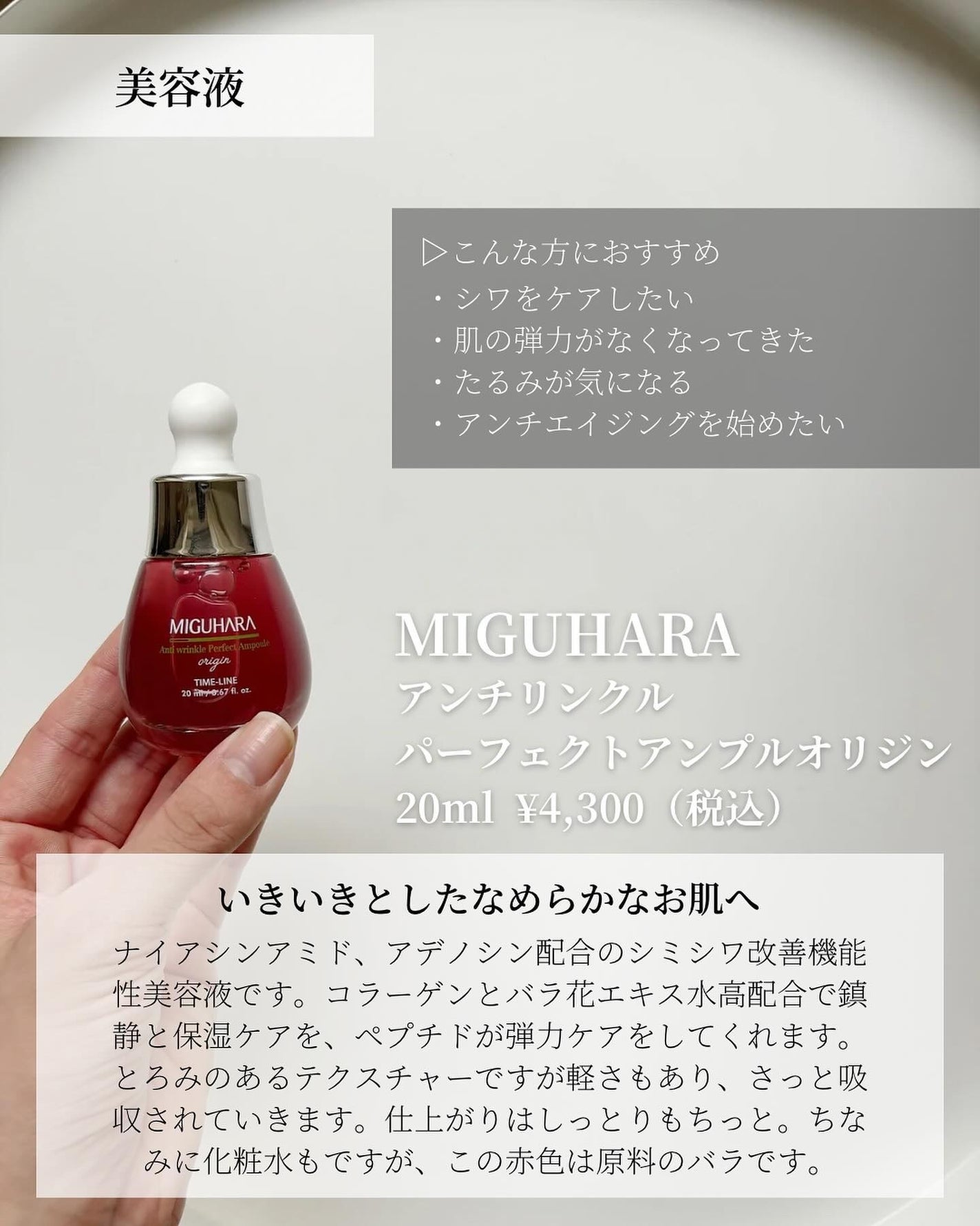 アンチリンクルエフェクトアンプルオリジン/MIGUHARA/美容液を使ったクチコミ(4枚目)