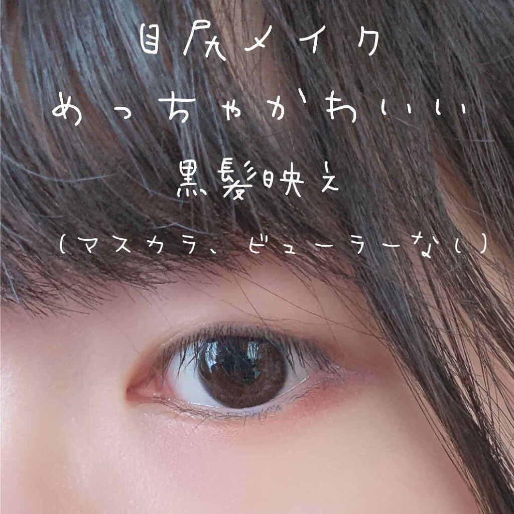 旧品 パーフェクトスタイリストアイズ キャンメイクを使った一重メイクのやり方 ドライローズメイク 一重さんでも奥二重さん By みゆ 混合肌 10代後半 Lips