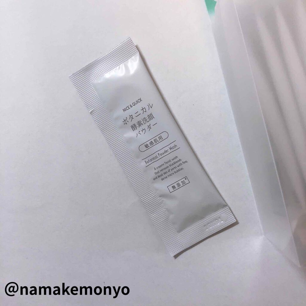 ボタニカル酵素洗顔パウダー/NICE ＆ QUICK/洗顔パウダーを使ったクチコミ（2枚目）