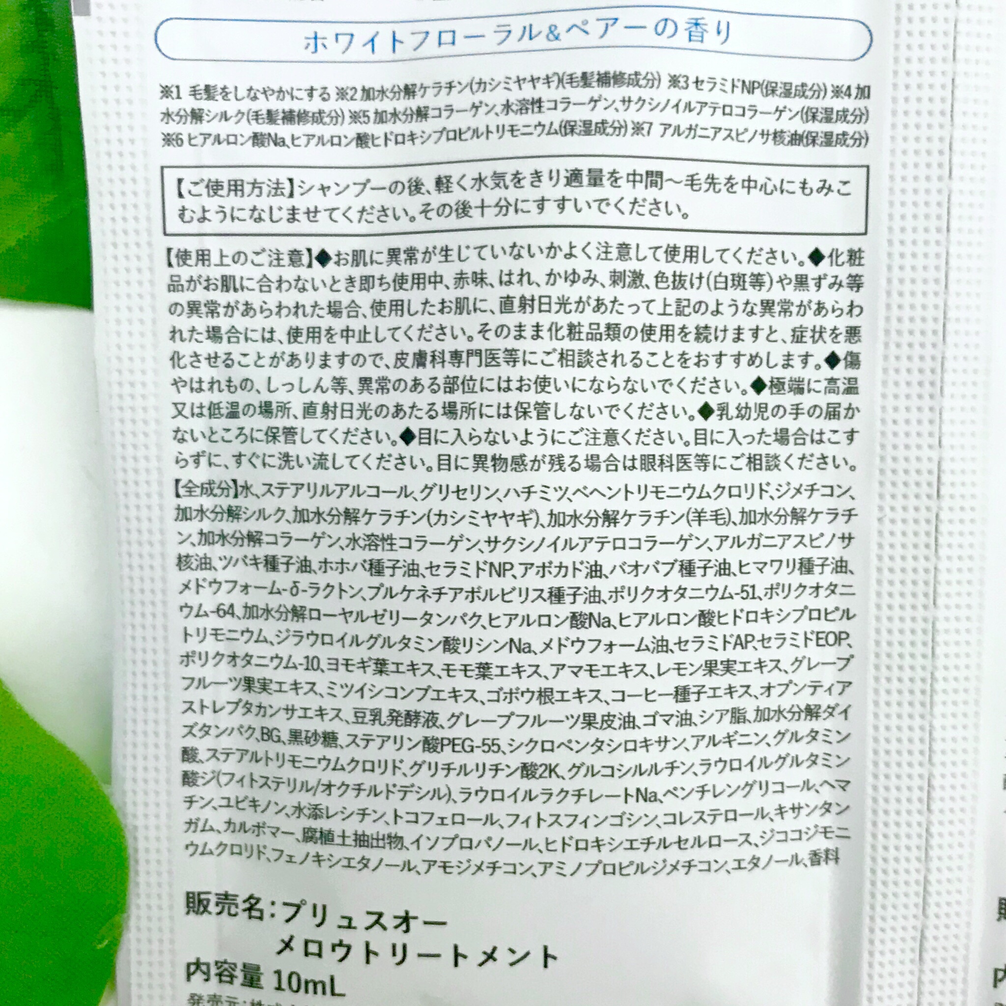 メロウシャンプー/メロウトリートメント/plus eau/市販シャンプーを使ったクチコミ（3枚目）