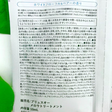 メロウシャンプー/メロウトリートメント/plus eau/市販シャンプーを使ったクチコミ(3枚目)